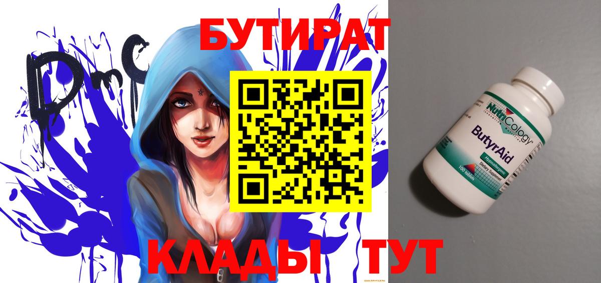 Бутират вода Майкоп